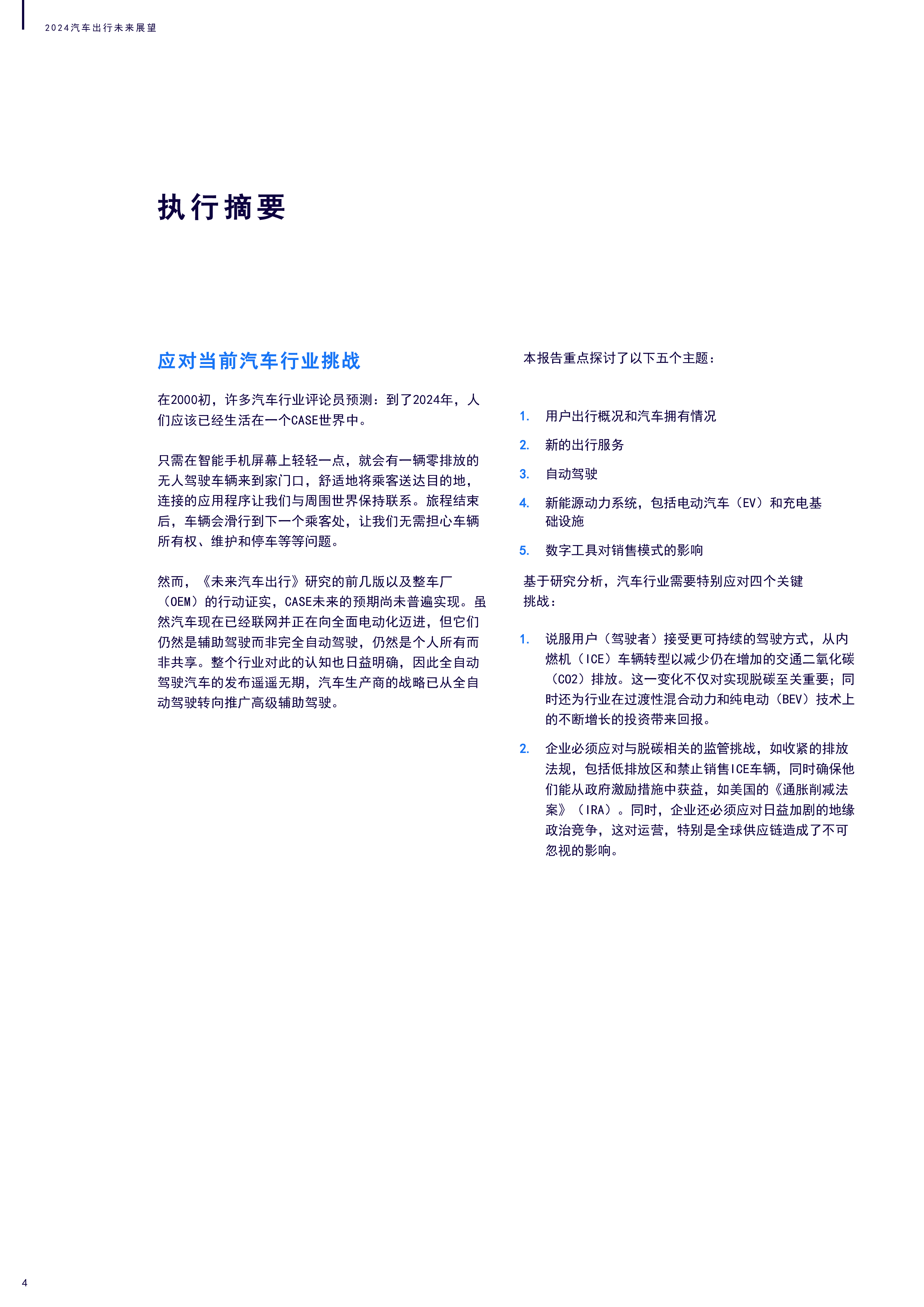 ADL理特咨询2024汽车出行未来展望报告34页